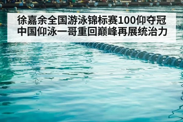 swimming competition pool lane