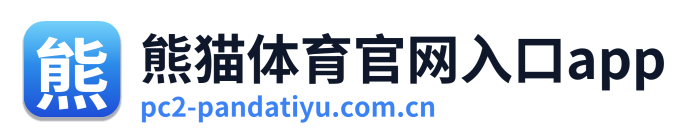 熊猫体育官网入口app Logo
